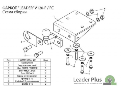 Фаркоп Лидер-Плюс для Volkswagen Amarok 2010-2021 V120-F