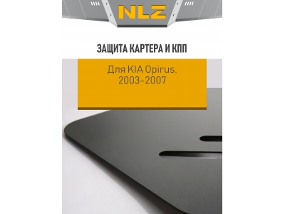 Защита картера и коробки передач для KIA Opirus (03-07) 3,5 бен. АТ / Киа Опирус